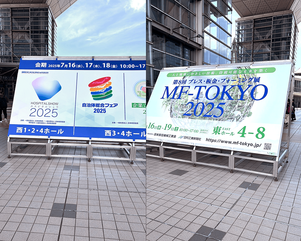 20250717-1 国際モダンホスピタルショウ2025 入り口