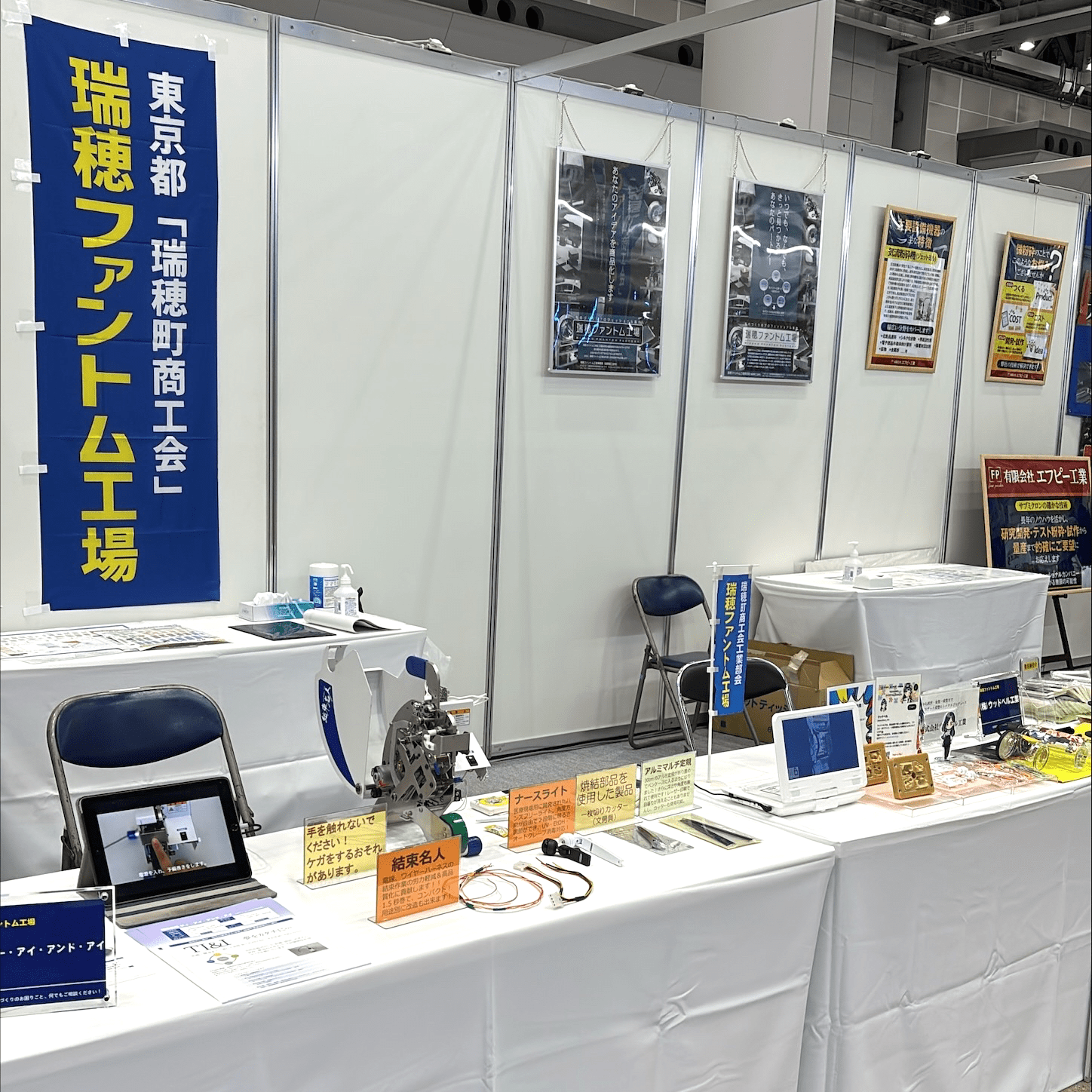 産業交流展2025 出展の様子