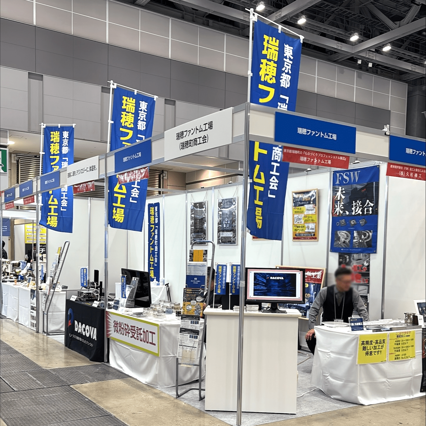 産業交流展2025 出展の様子